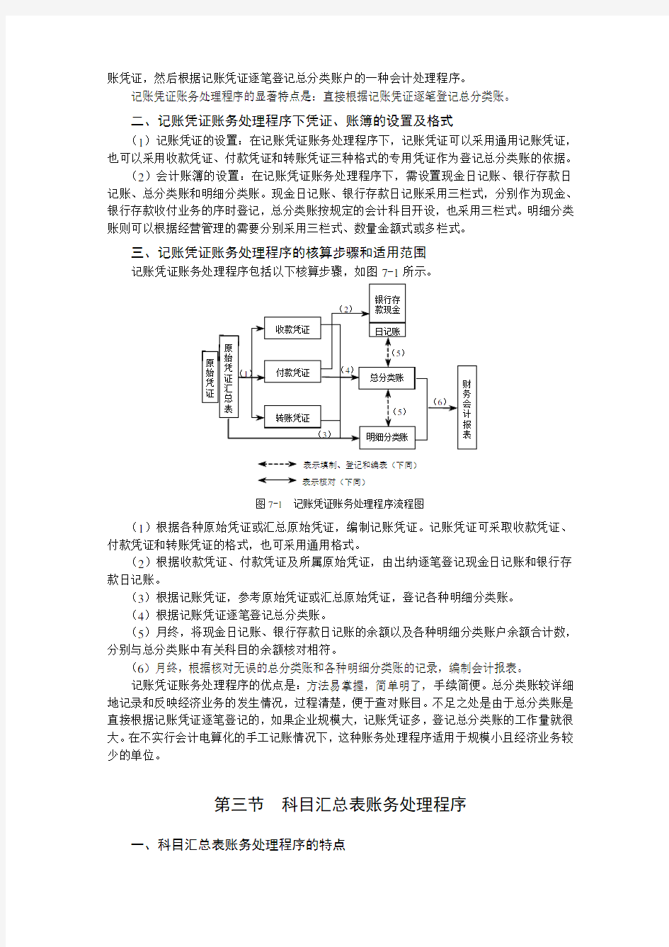 会计学原理第七章  会计账务处理程序