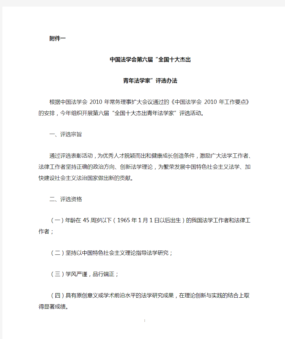 中国法学会第六届全国十大杰出青年法学家