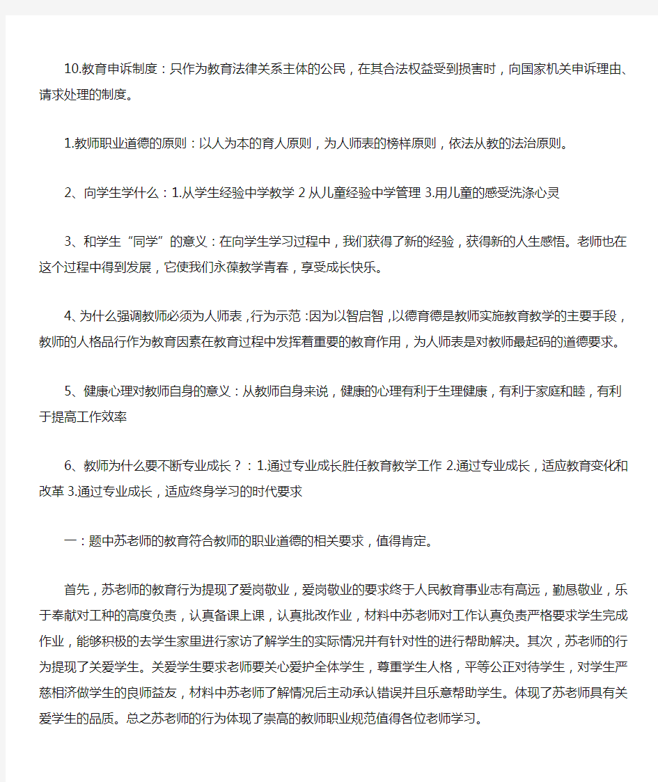 师德修养与教育法律法规11