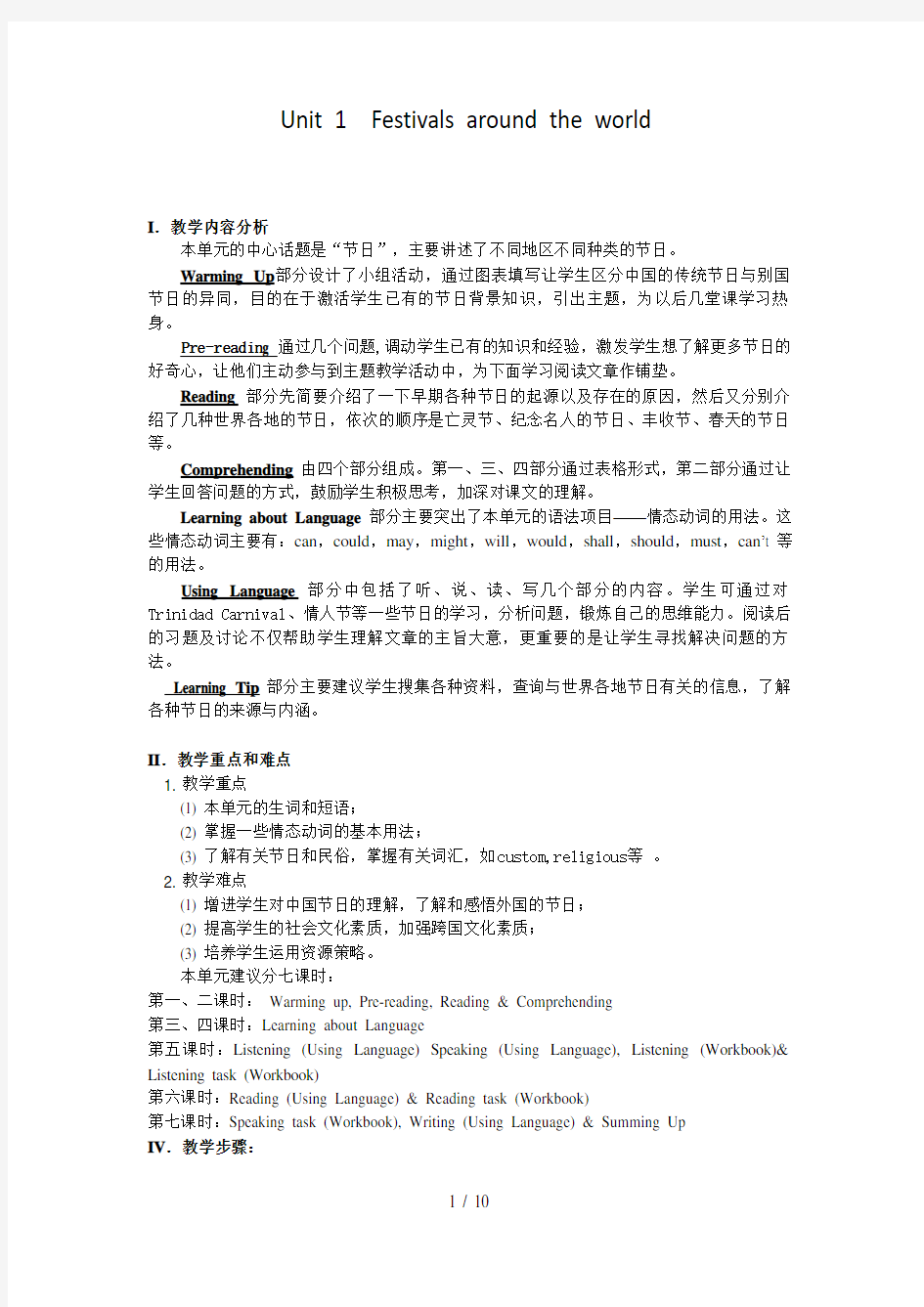 人教版英语必修三Unit1全单元教案