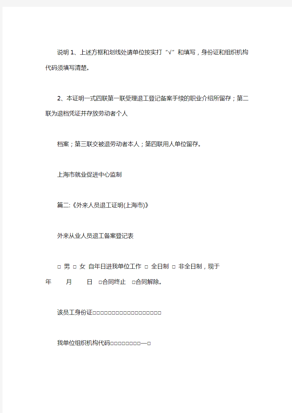 上海市退工登记表