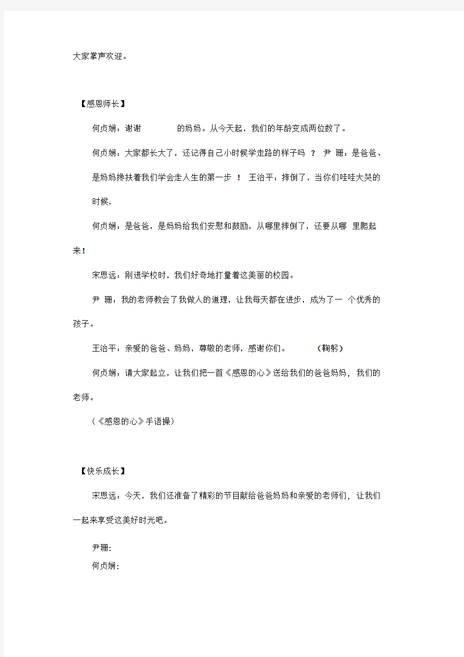 十岁成长礼——主持词