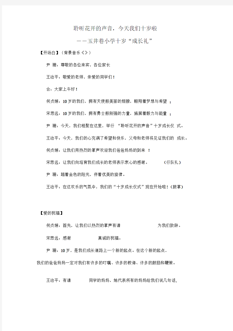 十岁成长礼——主持词