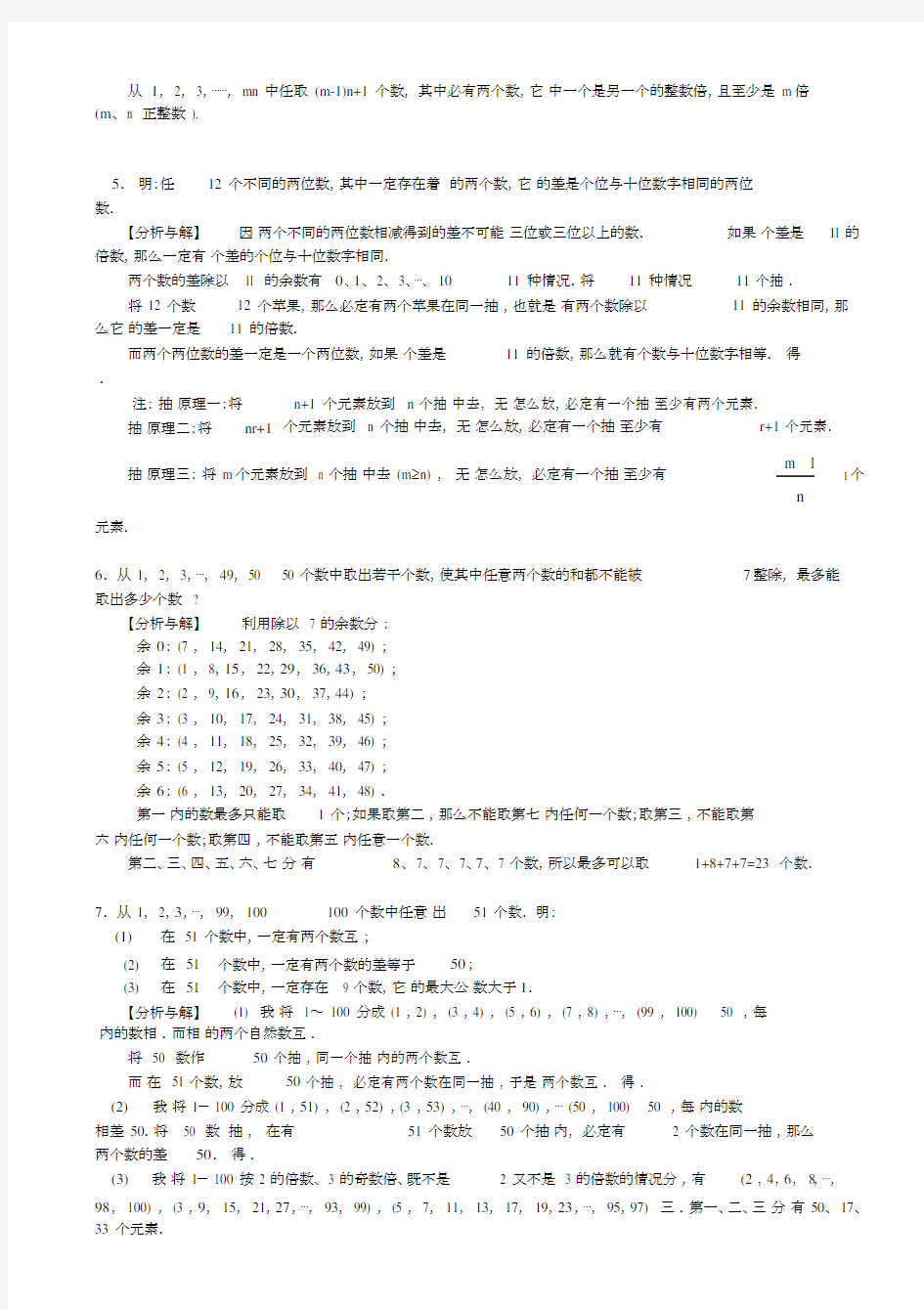 (完整word)六年级奥数-第九讲复杂抽屉原理教师版.docx