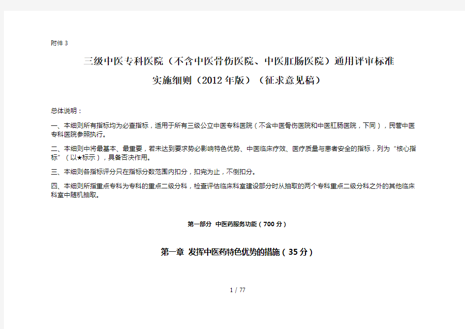 三级中医专科医院等级评审通用标准版