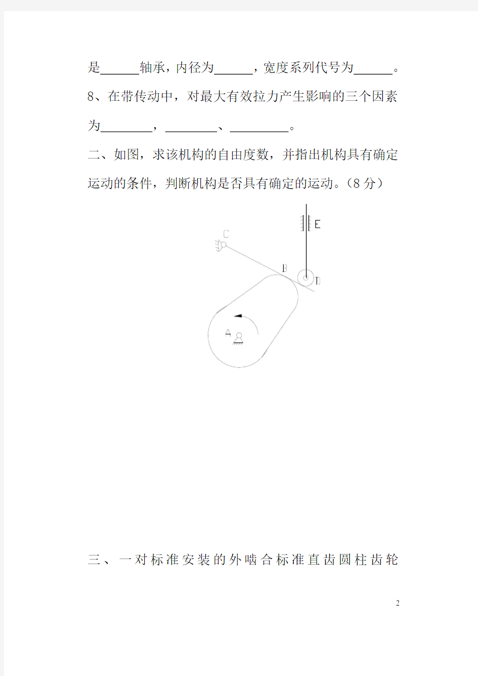 2018高等职业技术学院《机械制图》试题