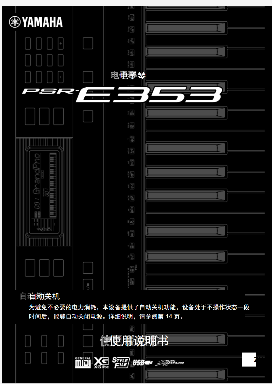 YAMAHA PSR-E353 电子琴中文说明书