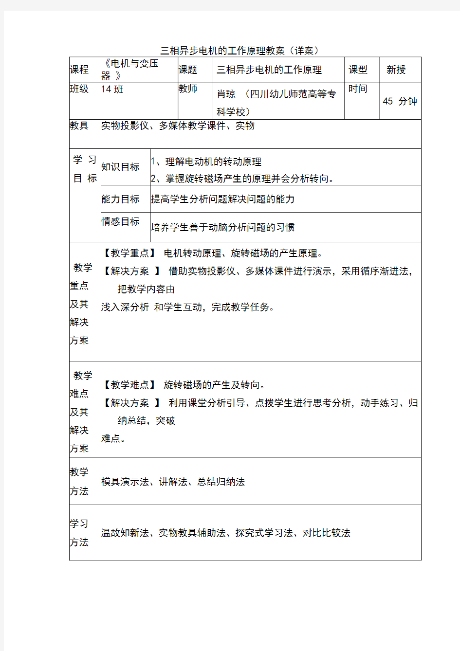 电动机工作原理教案(详案)