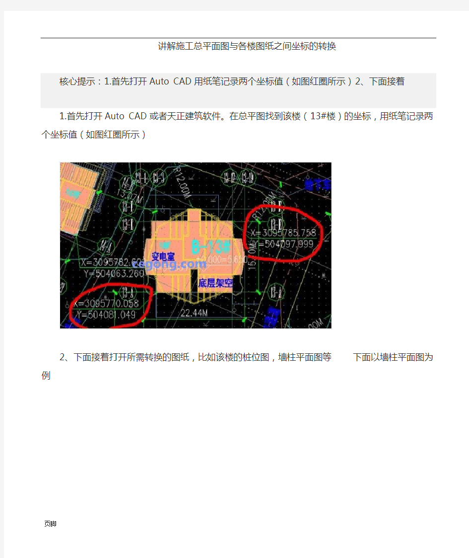 cad大地坐标转施工坐标方法