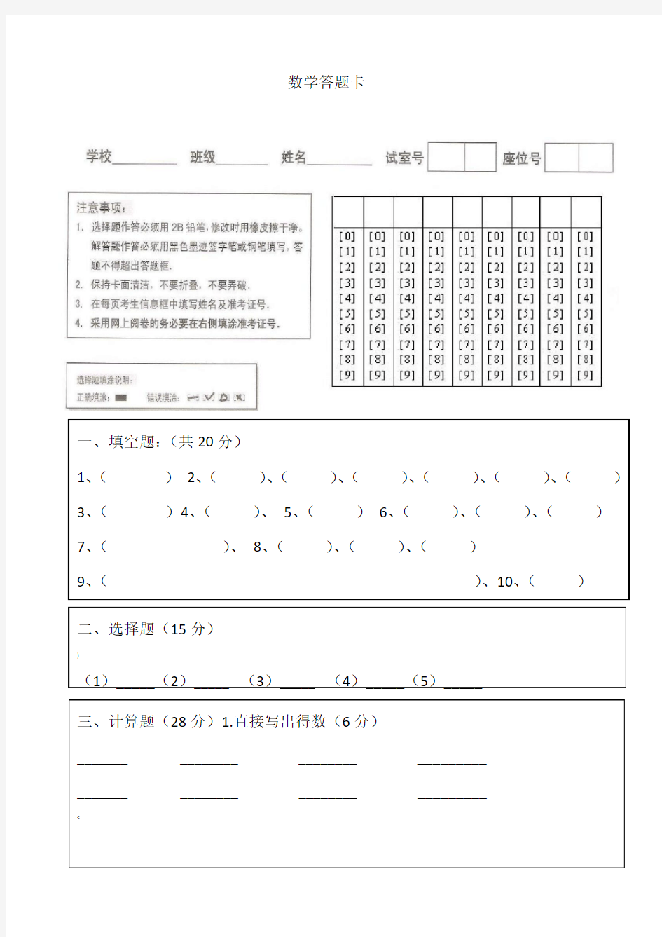 小学数学四年级-答题卡