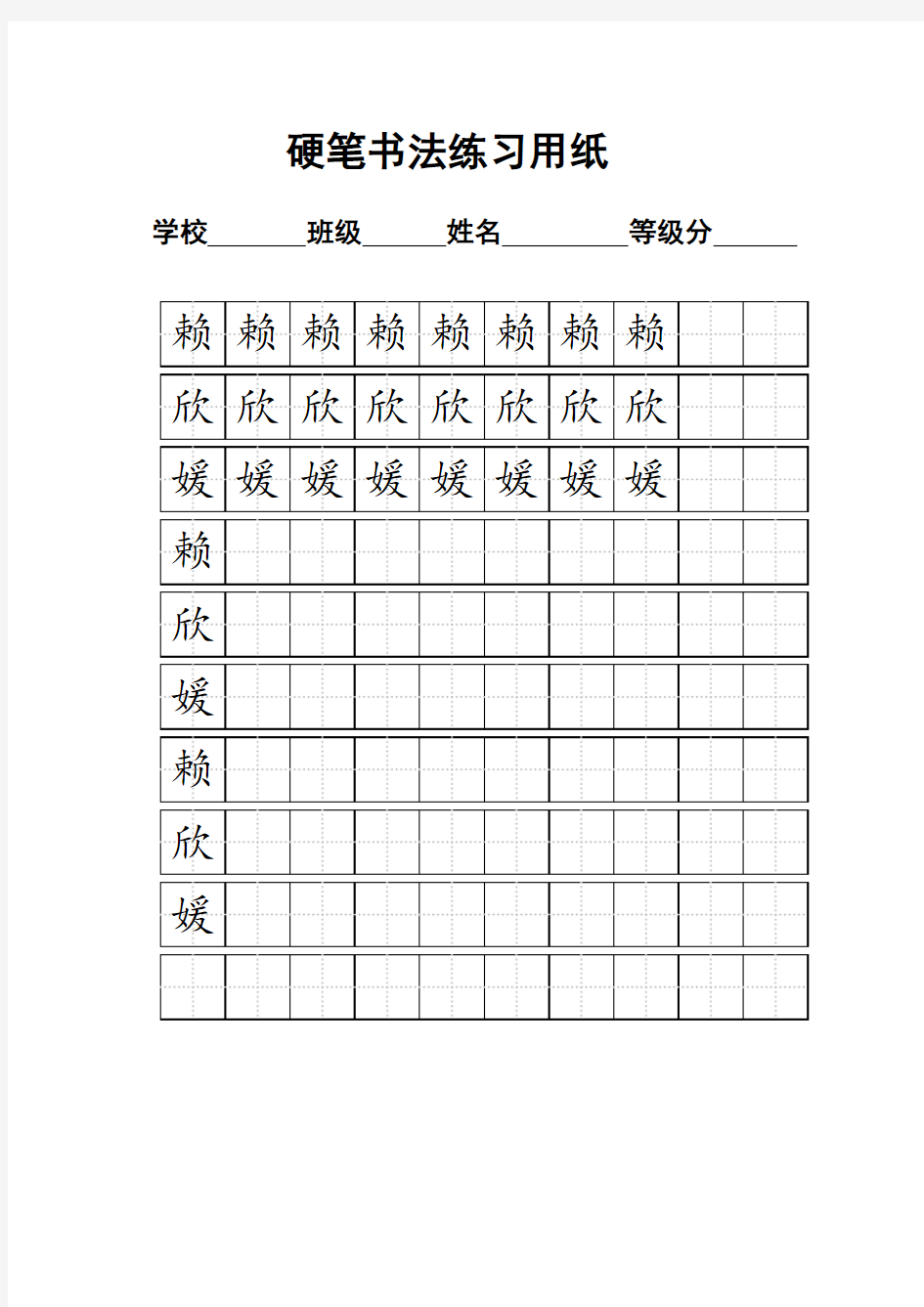 标准田字格练字模板-A4打印