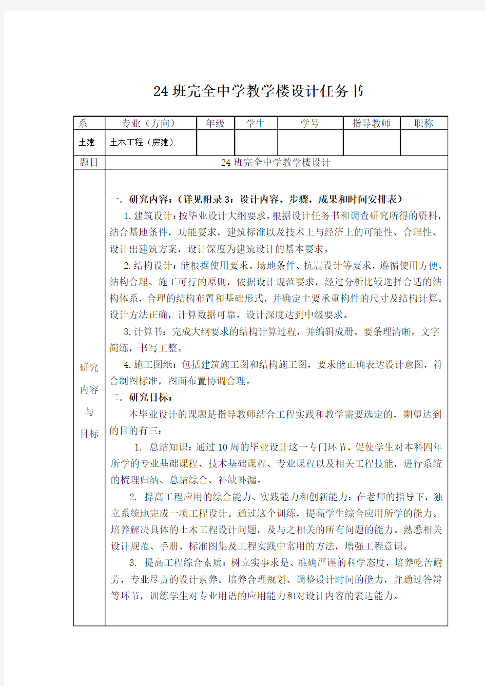 班完全中学教学楼设计任务书