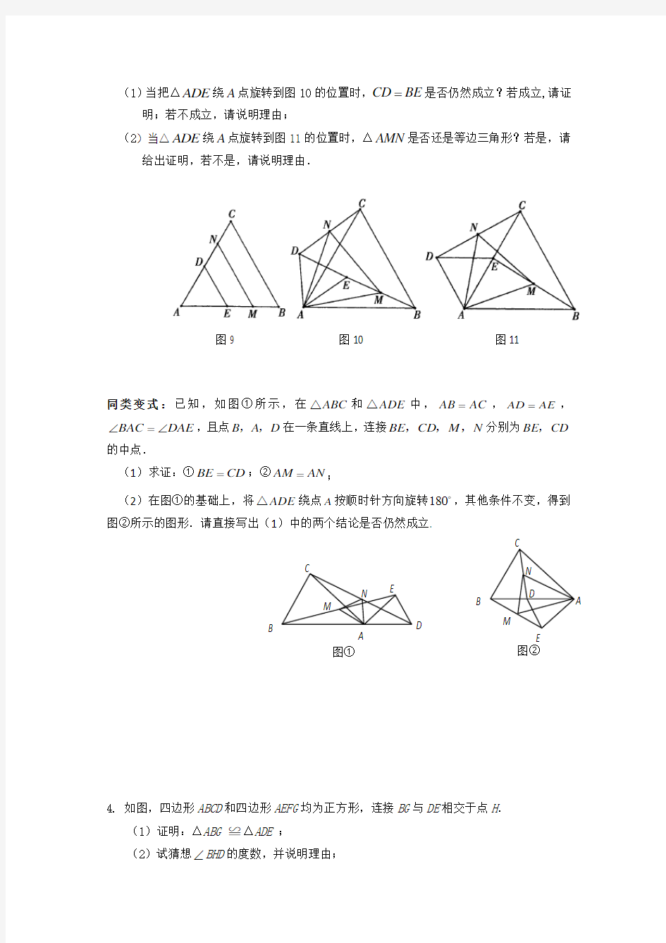 (完整版)北师大版七年级下全等三角形压轴题分类解析