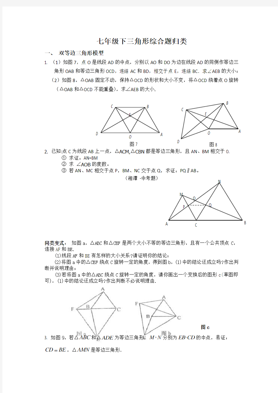 (完整版)北师大版七年级下全等三角形压轴题分类解析