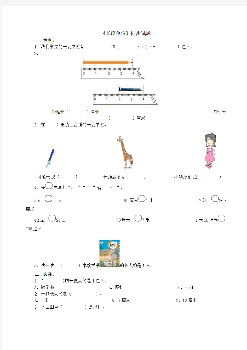 人教版二年级上册数学第一单元卷1