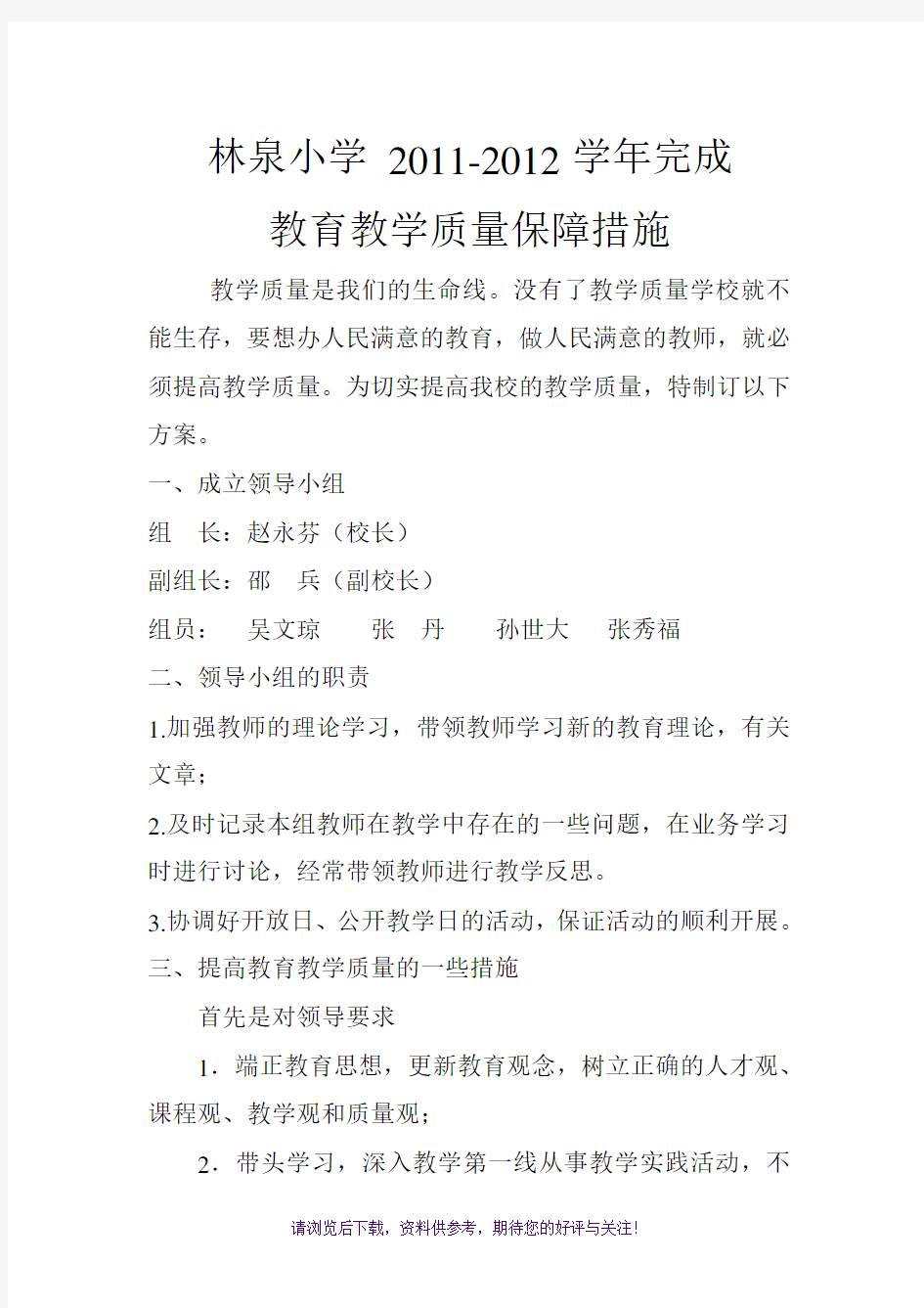 教育教学保障措施