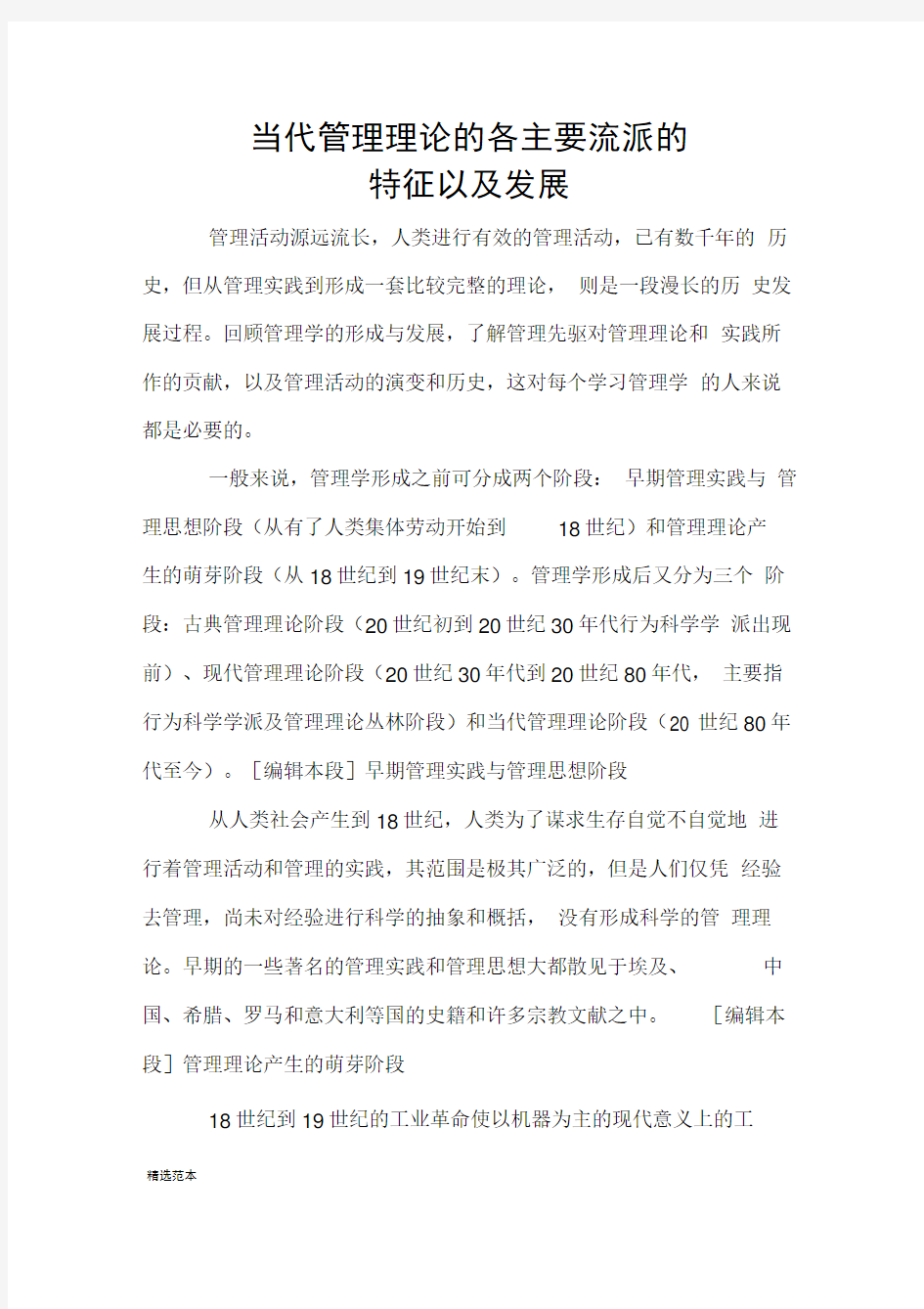 当代管理理论的各主要流派的