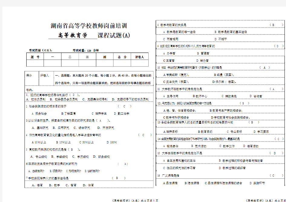 湖南高等教育学试题1含答案