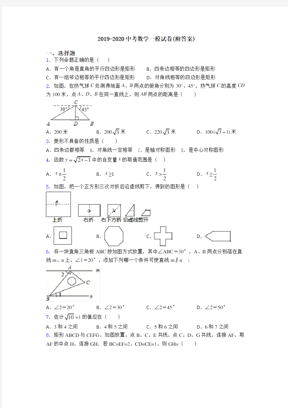 2019-2020中考数学一模试卷(附答案)