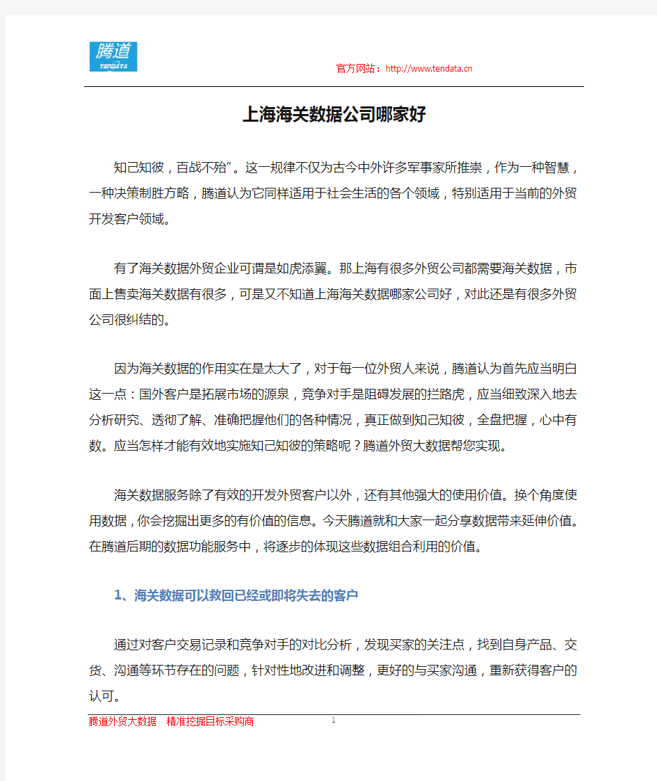 上海海关数据公司哪家好