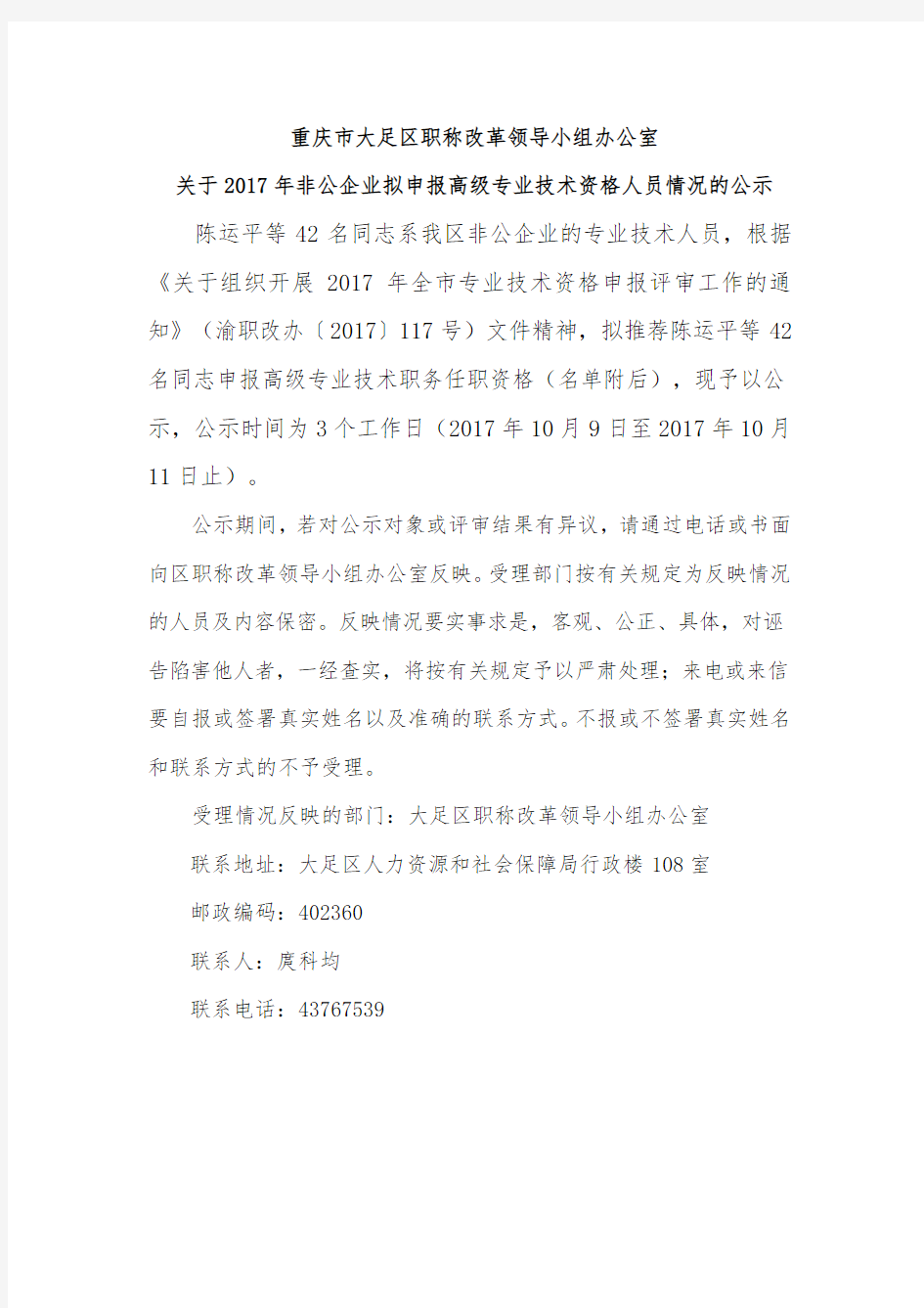 重庆大足区职称改革领导小组办公室