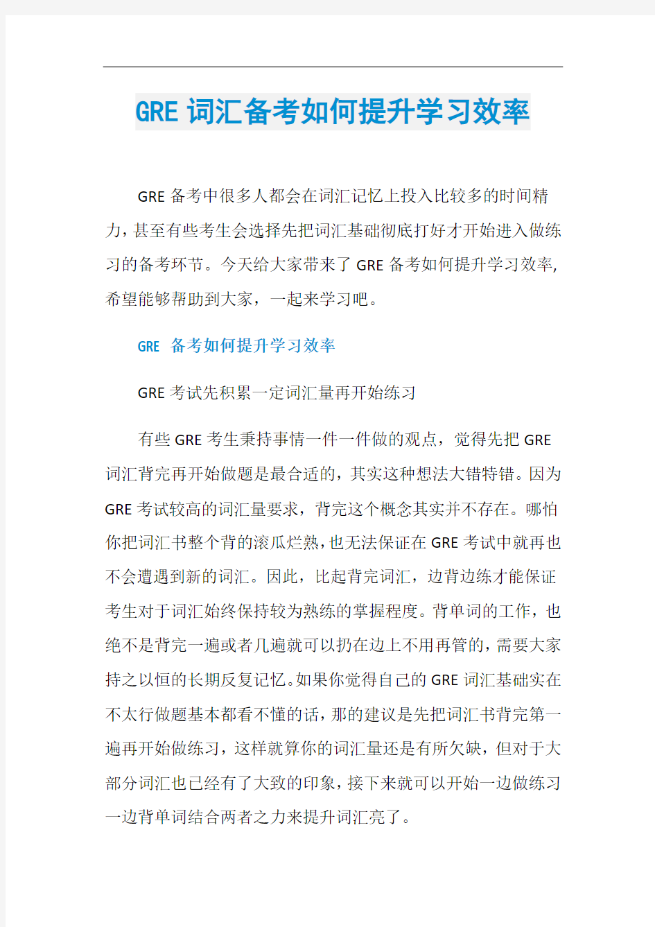 GRE词汇备考如何提升学习效率