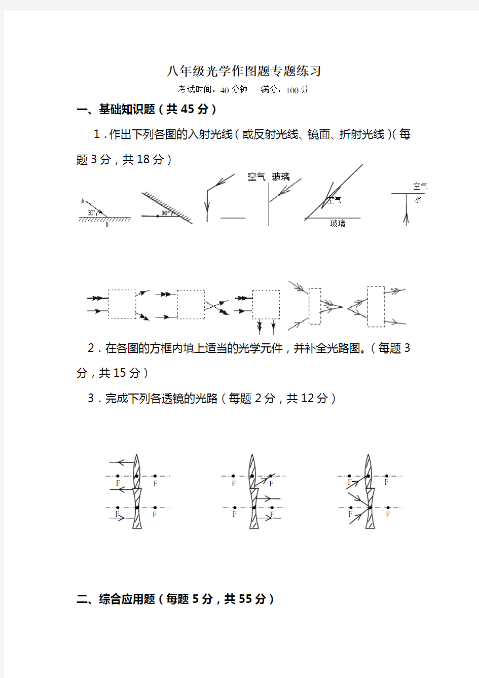 八年级物理光学作图专题练习