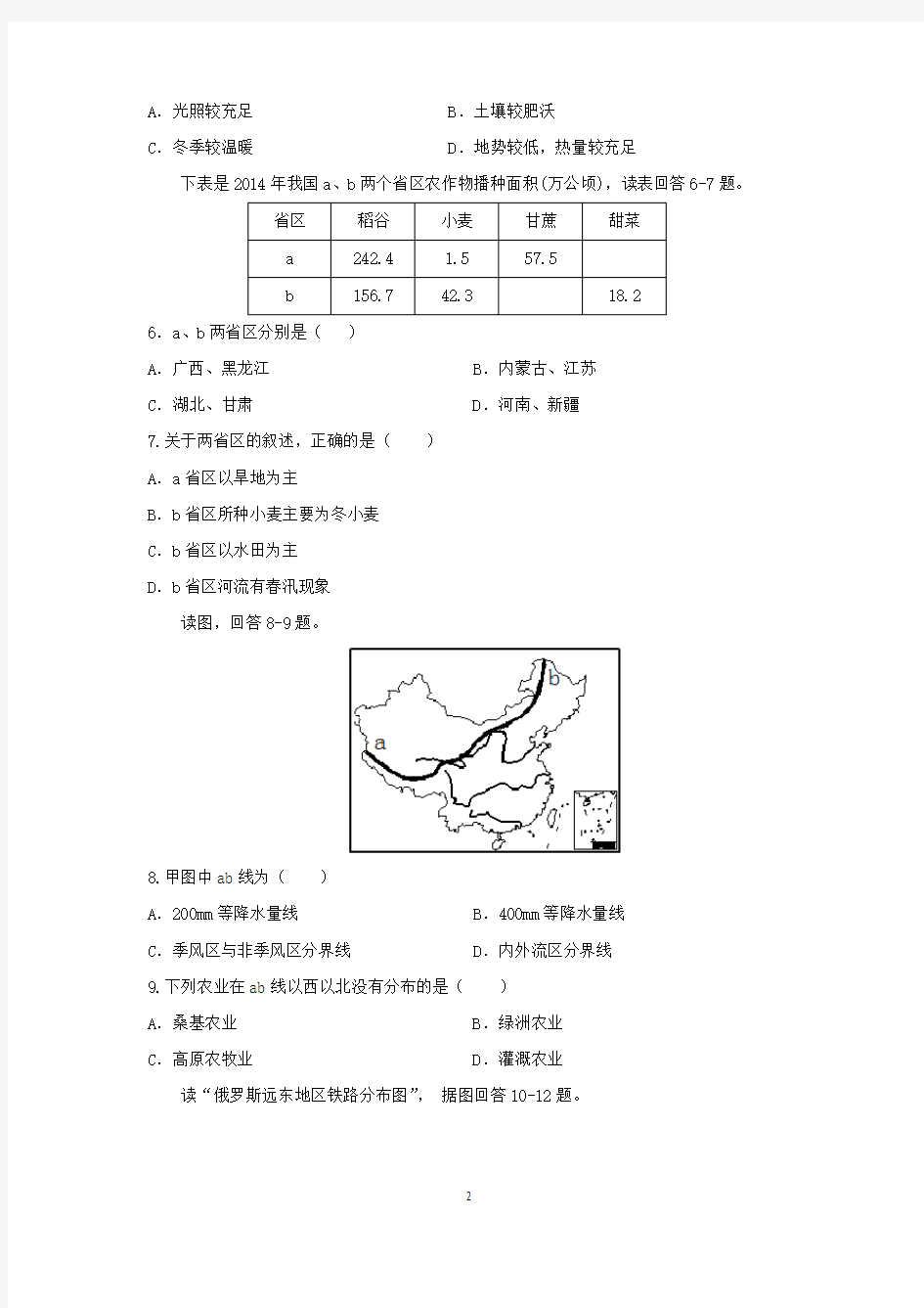 【地理】安徽省临泉一中2015-2016学年高二下学期开学考试试题