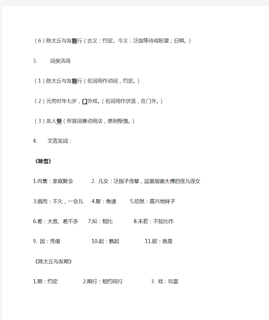 部编人教版七年级上册语文文言文知识点归纳