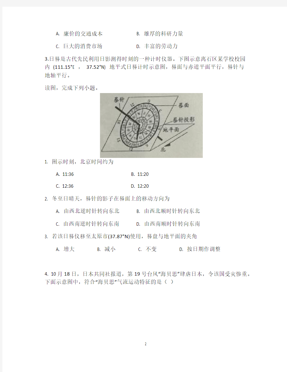 上海市奉贤区2021届高三上学期期末考试(一模)(12月)地理试题