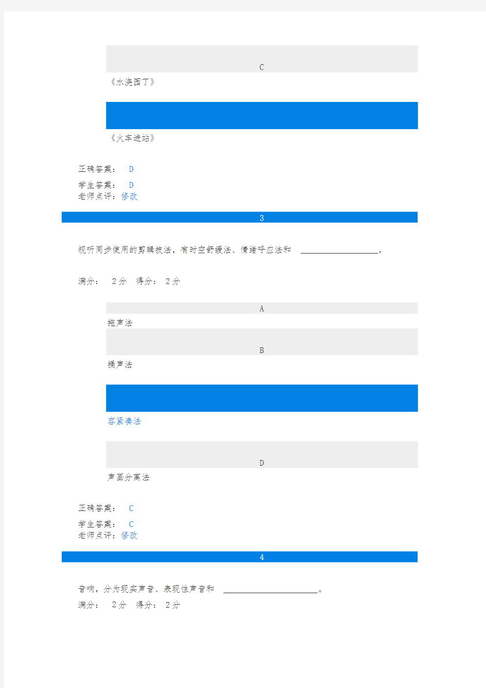 影视鉴赏作业一参考答案