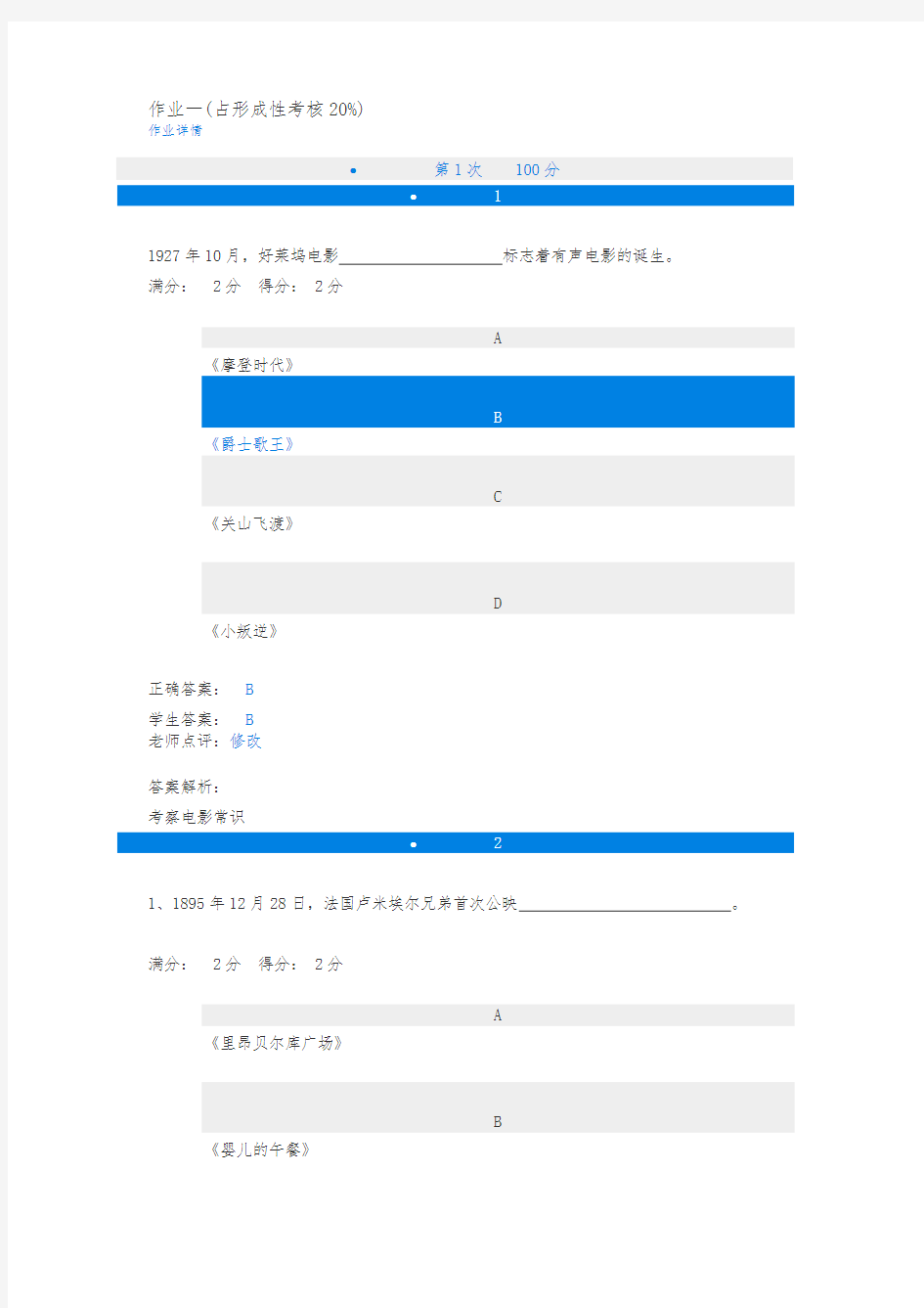 影视鉴赏作业一参考答案