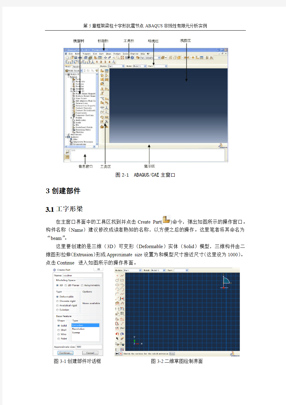 16有限元分析实例3-22(最终)