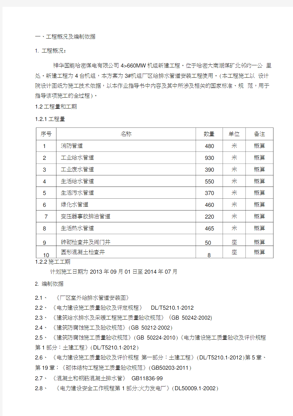 厂区室外管道施工方案