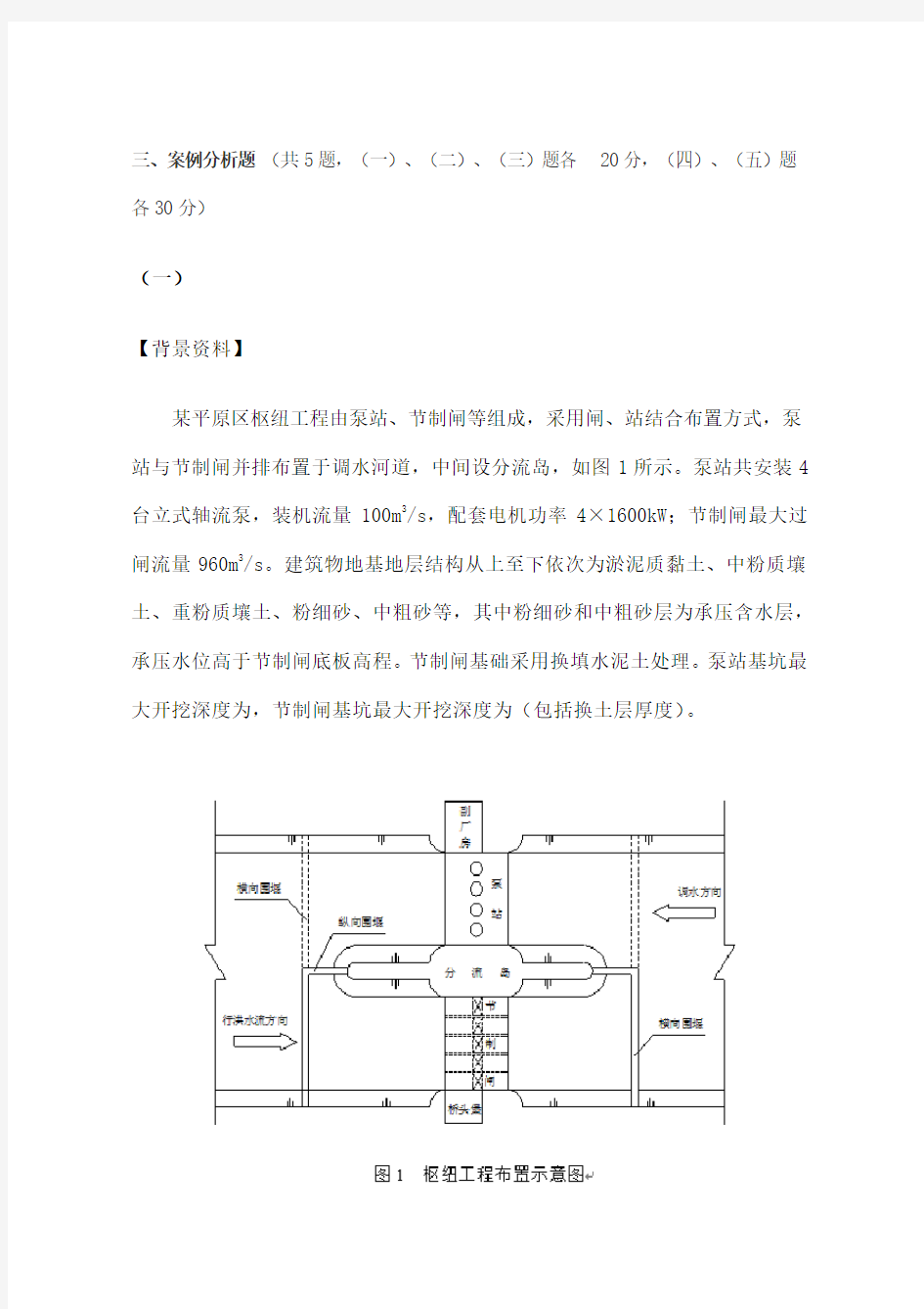 一级建造师水利水电工程管理与实务真题及答案解析