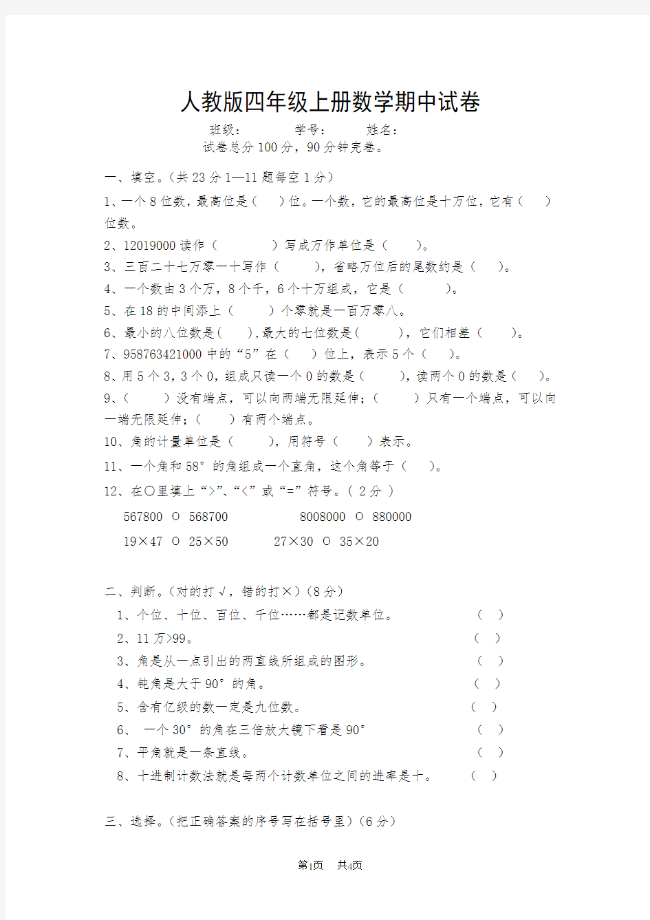 人教版小学人教版数学第七册期中试卷