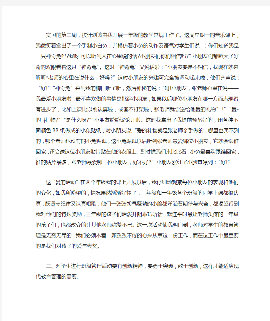 音乐教学心得笔记