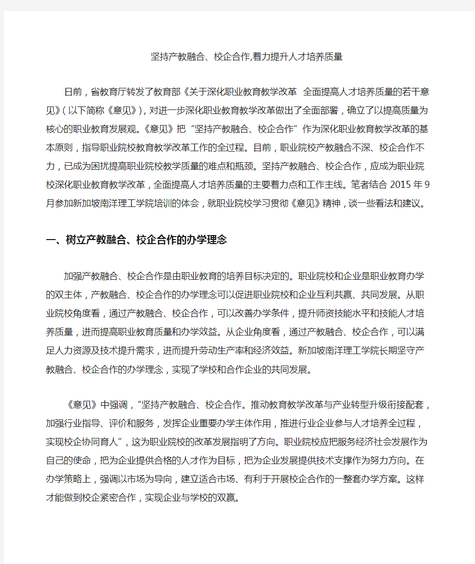 坚持产教融合校企合作着力提升人才培养质量