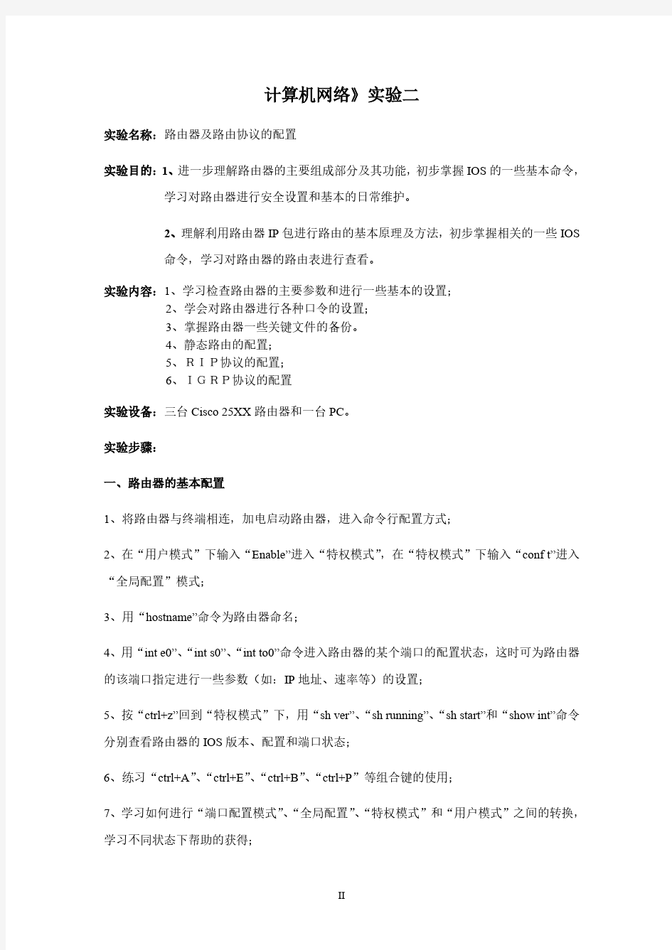 计算机网络实验报告2