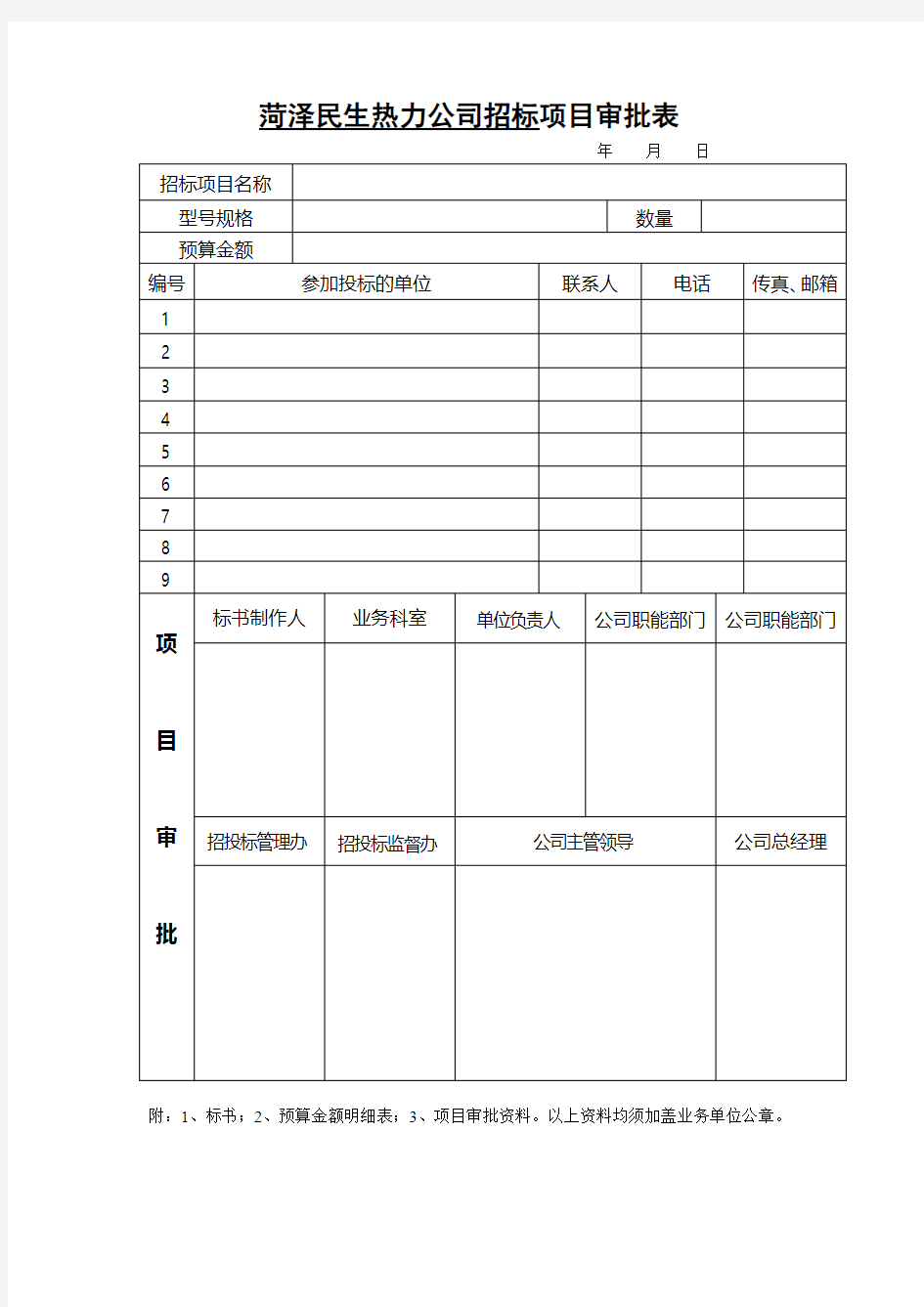 招投标常用表格(全)