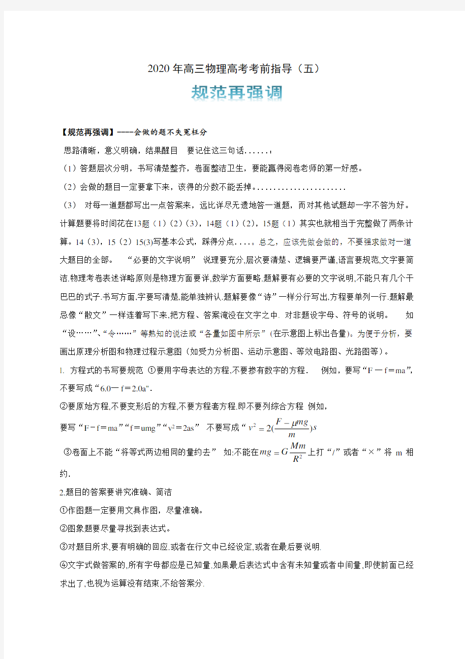 指导五   规范再强调—江苏省2020年高考物理考前指导讲义