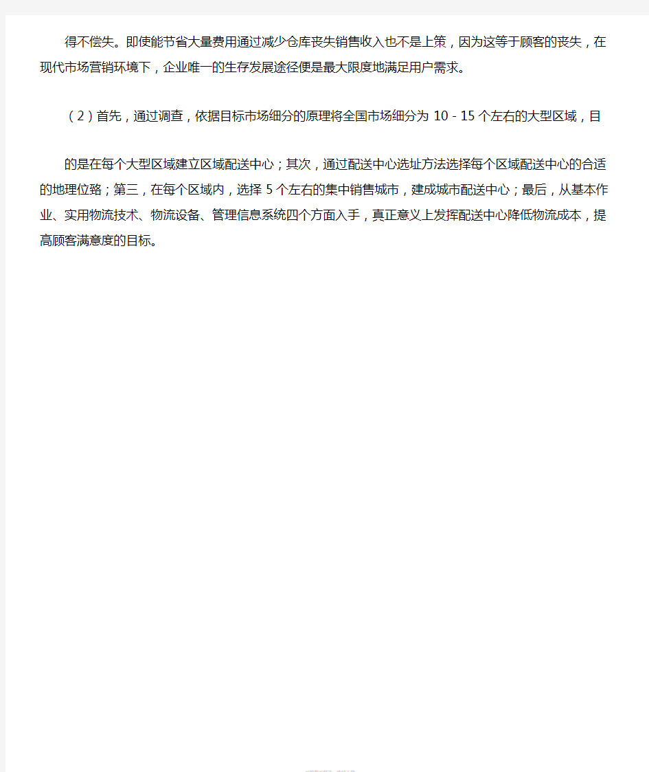 仓储案例分析