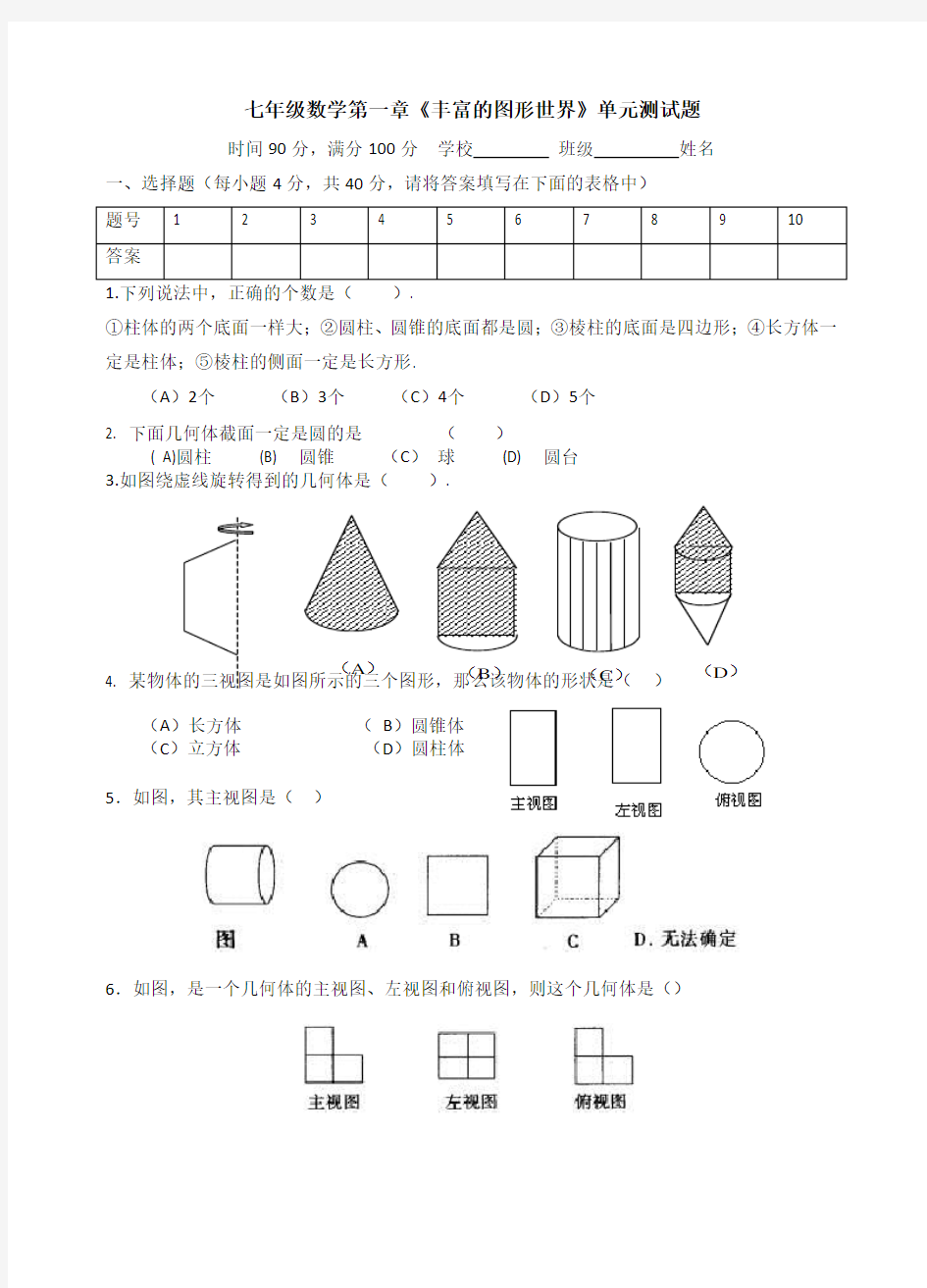 七年级数学上第一章测试题及答案