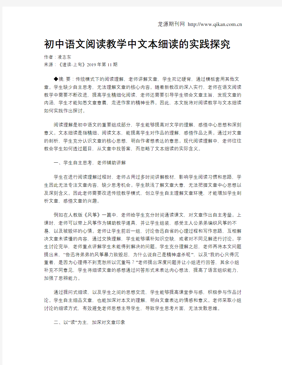 初中语文阅读教学中文本细读的实践探究