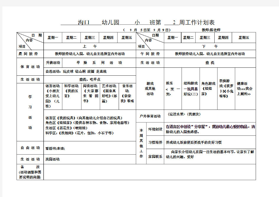 周工作计划表