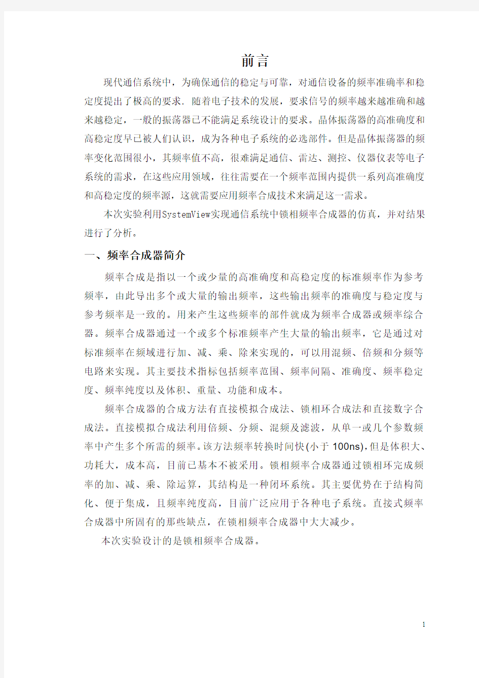 基于锁相环的频率合成器解读