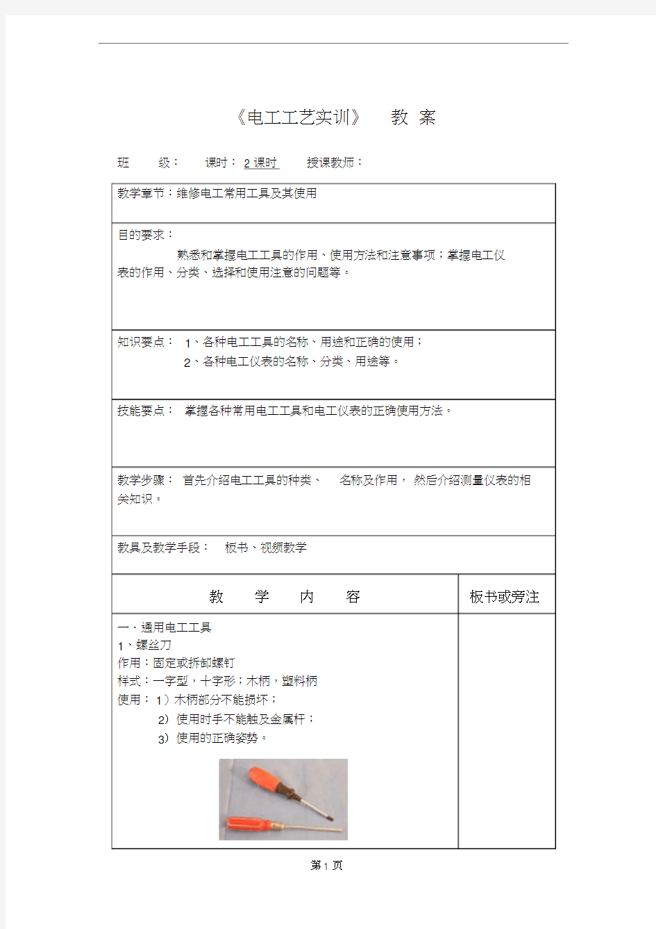 维修电工常用工具介绍