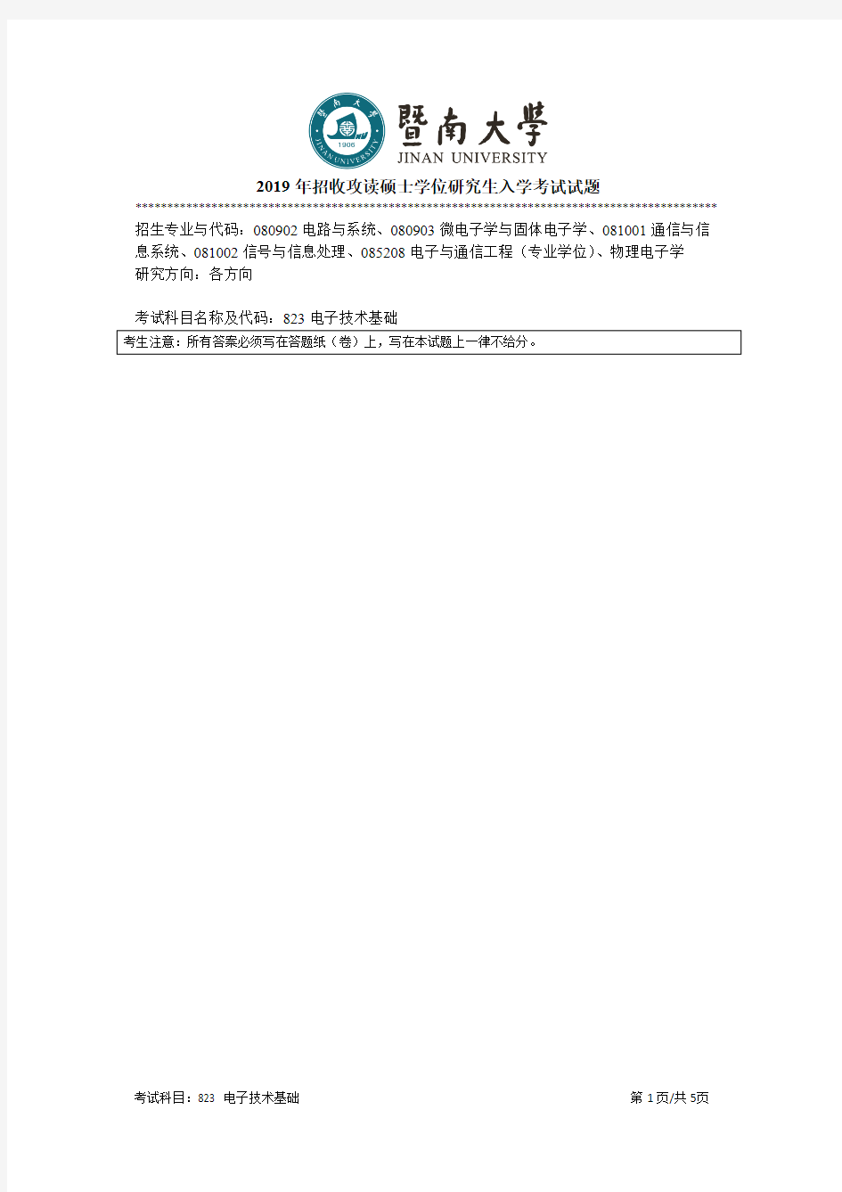 暨南大学考研真题823电子技术基础硕士学位研究生入学考试试题(2019年-2010年)