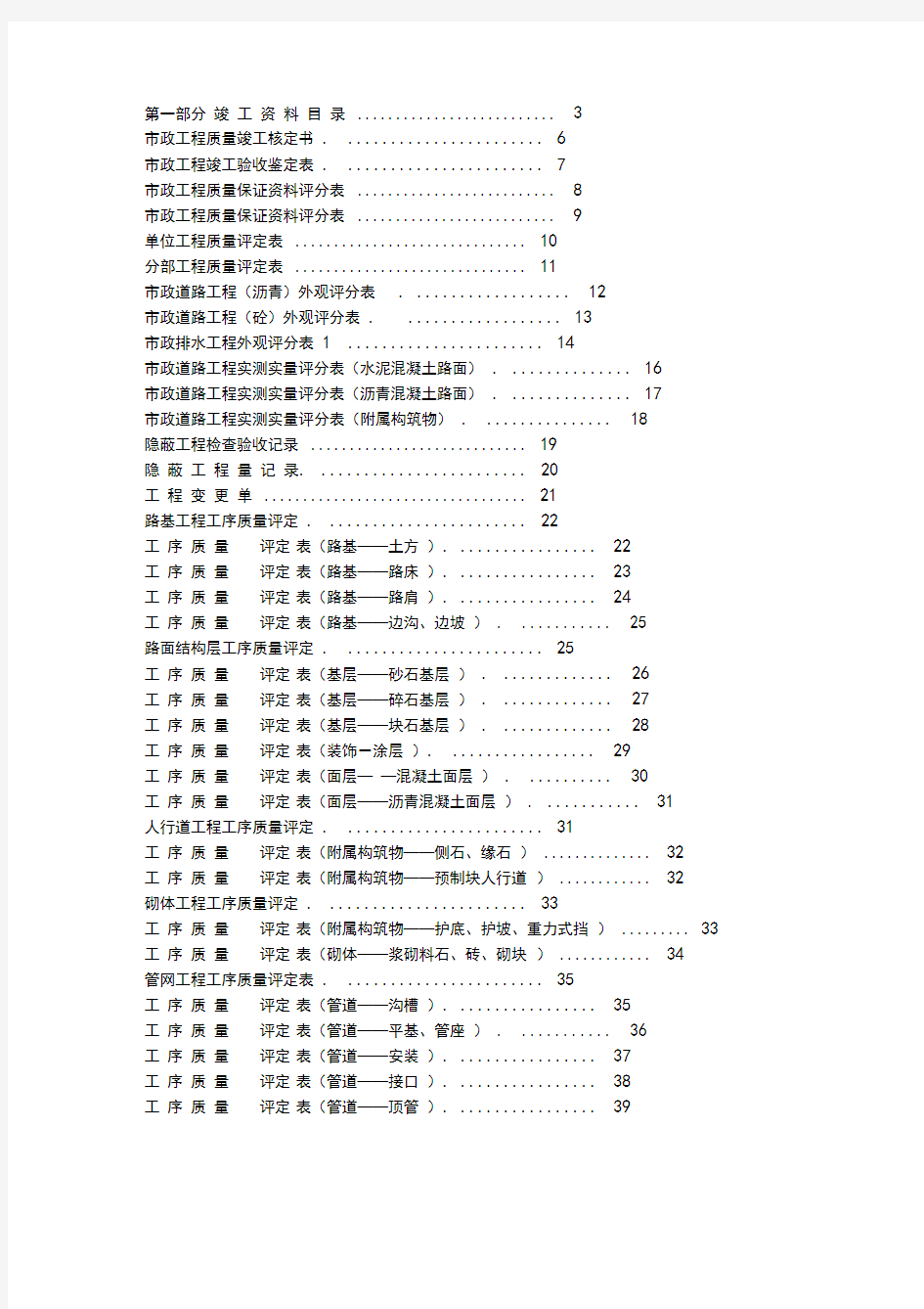 市政工程常用表格大全