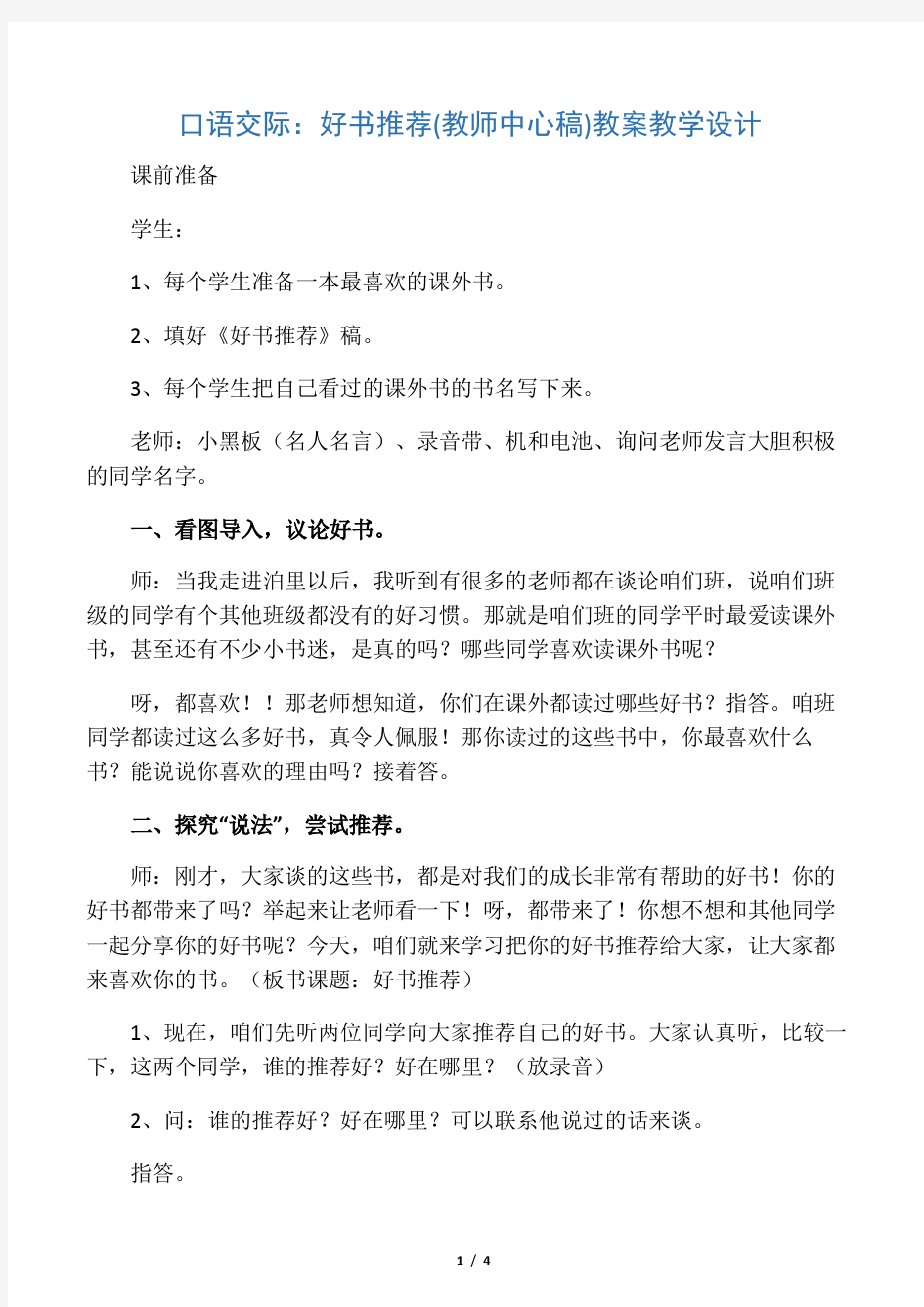 口语交际：好书推荐(教师中心稿)教案教学设计